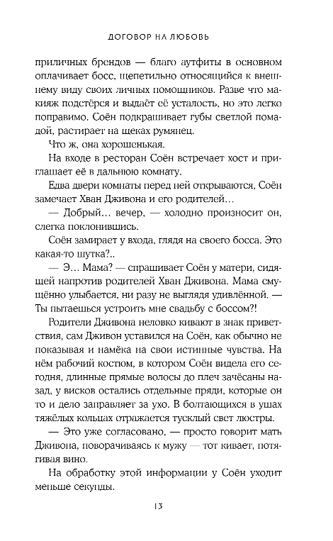 Художественная книга Эксмо Договор на любовь, твердая обложка (Хан Ксения) — фото 6