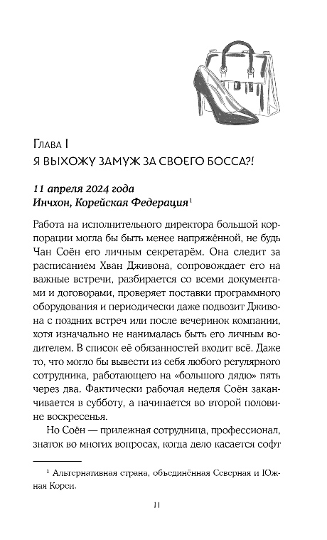Художественная книга Эксмо Договор на любовь, твердая обложка (Хан Ксения) — фото 4