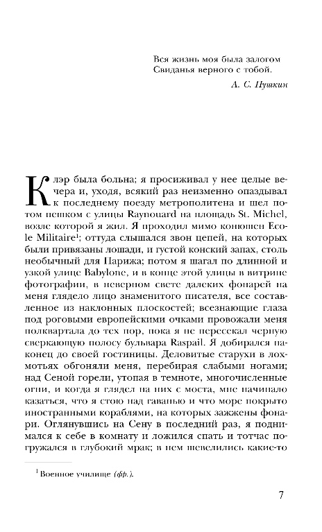 Художественная книга Эксмо Вечер у Клэр, мягкая обложка (Газданов Гайто) — фото 4