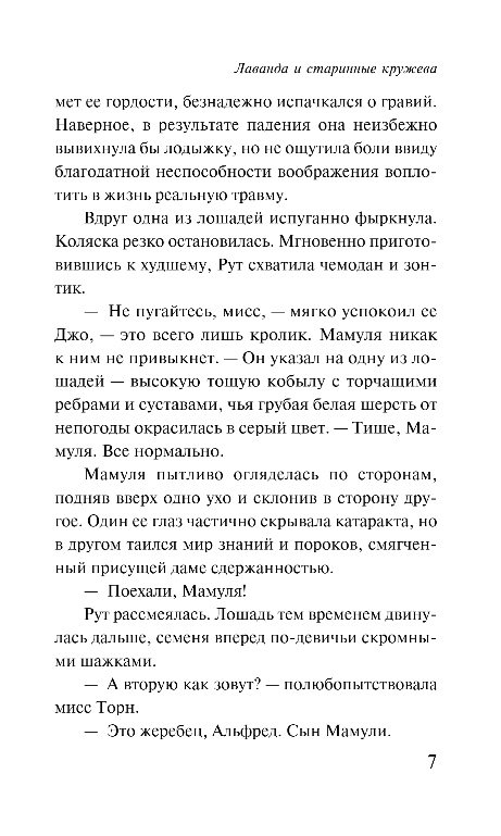 Художественная книга Эксмо Лаванда и старинные кружева, мягкая обложка (Рид Миртл) — фото 6