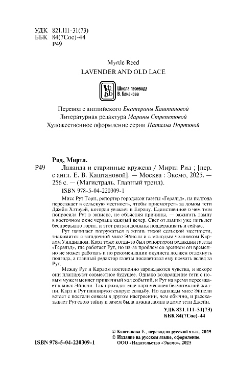Художественная книга Эксмо Лаванда и старинные кружева, мягкая обложка (Рид Миртл) — фото 3