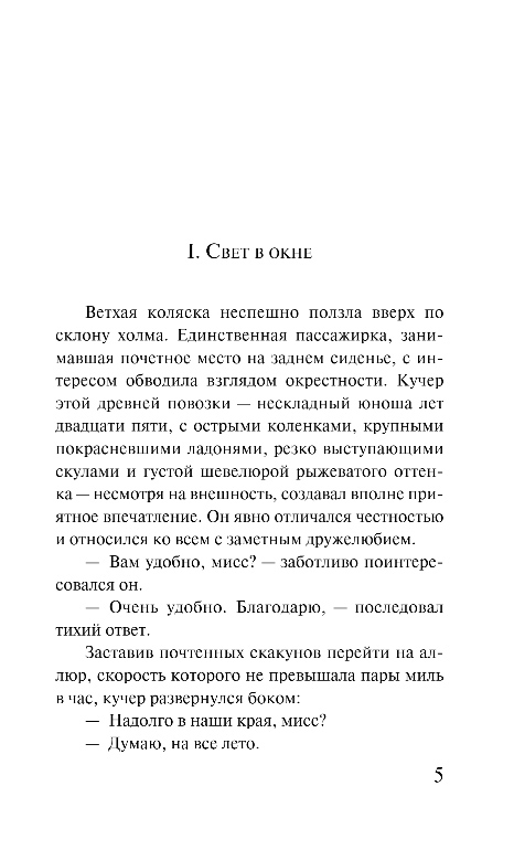 Художественная книга Эксмо Лаванда и старинные кружева, мягкая обложка (Рид Миртл) — фото 4