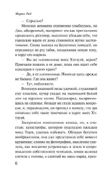 Художественная книга Эксмо Лаванда и старинные кружева, мягкая обложка (Рид Миртл) — фото 5