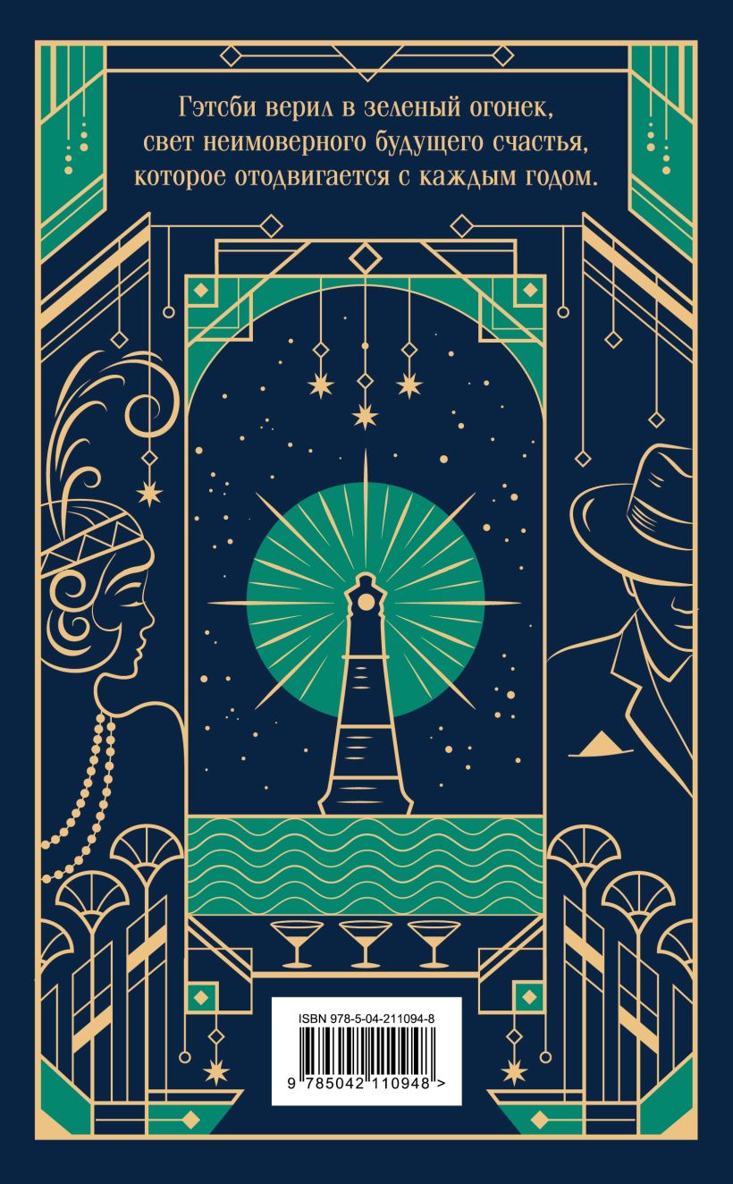 Художественная книга Эксмо Великий Гэтсби, твердая обложка (Фицджеральд Фрэнсис Скотт) — фото 4