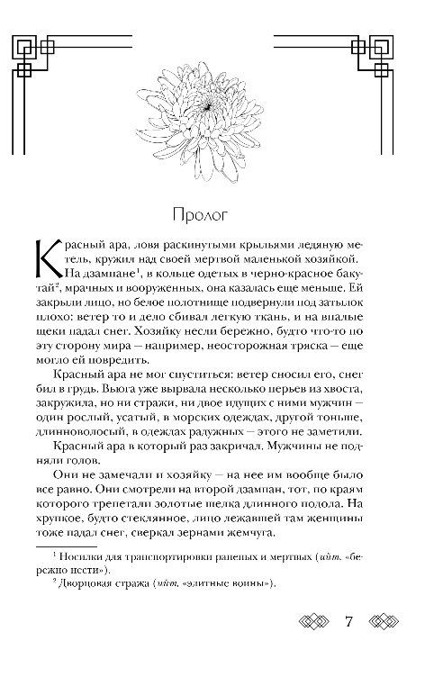 Художественная книга Эксмо Желтые цветы для Желтого Императора, твердая обложка (Звонцова Екатерина) — фото 4