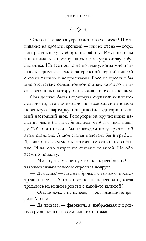 Художественная книга Эксмо Две жизни Изабель, твердая обложка (Рин Джени) — фото 5