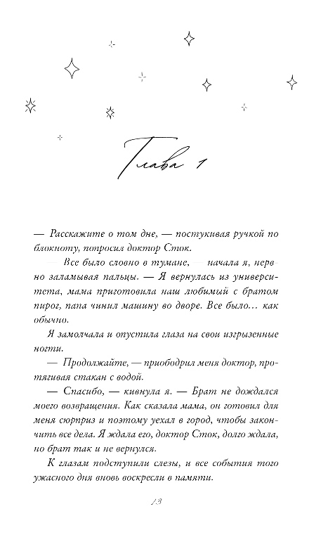 Художественная книга Эксмо Две жизни Изабель, твердая обложка (Рин Джени) — фото 4