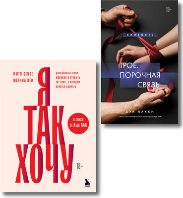 Набор книг Эксмо Тайные желания -