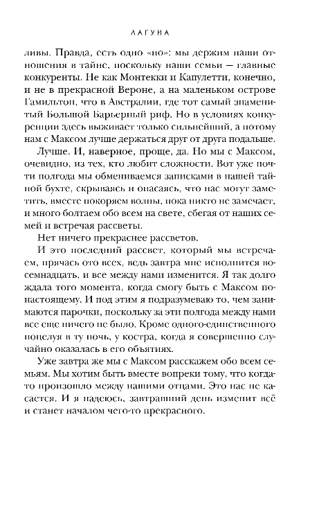 Художественная книга Эксмо Лагуна, твердая обложка (Хоуп Ава) — фото 6