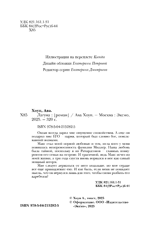 Художественная книга Эксмо Лагуна, твердая обложка (Хоуп Ава) — фото 3