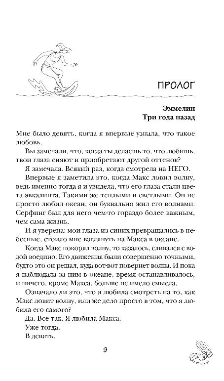 Художественная книга Эксмо Лагуна, твердая обложка (Хоуп Ава) — фото 4