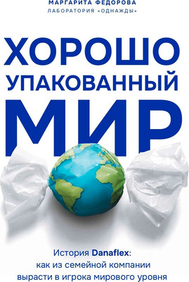 

Книга, Хорошо упакованный мир