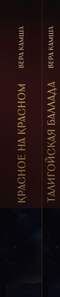 Набор художественных книг Эксмо Отблески Этерны, мягкая обложка (Камша Вера) — фото 2