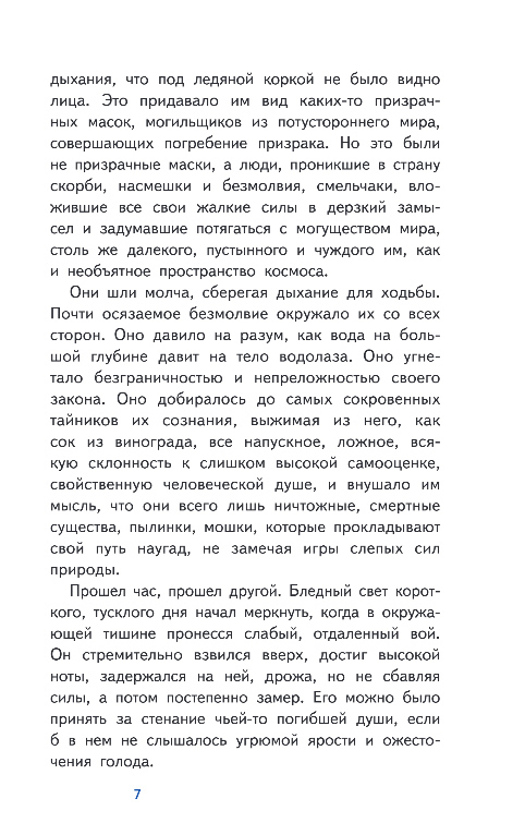 Художественная книга Эксмо Белый клык, твердая обложка (Джек Лондон) — фото 6
