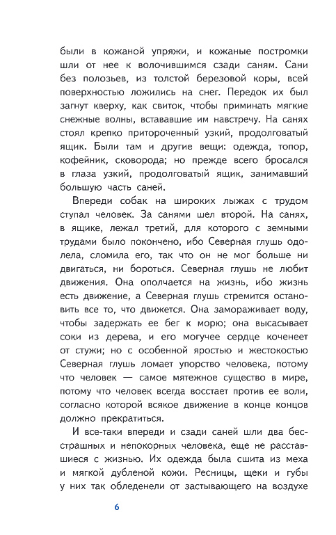 Художественная книга Эксмо Белый клык, твердая обложка (Джек Лондон) — фото 5