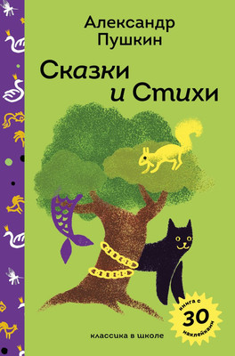 

Книга, Сказки и стихи, твердая обложка