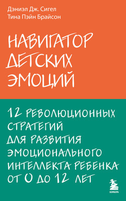 

Книга, Навигатор детских эмоций, мягкая обложка