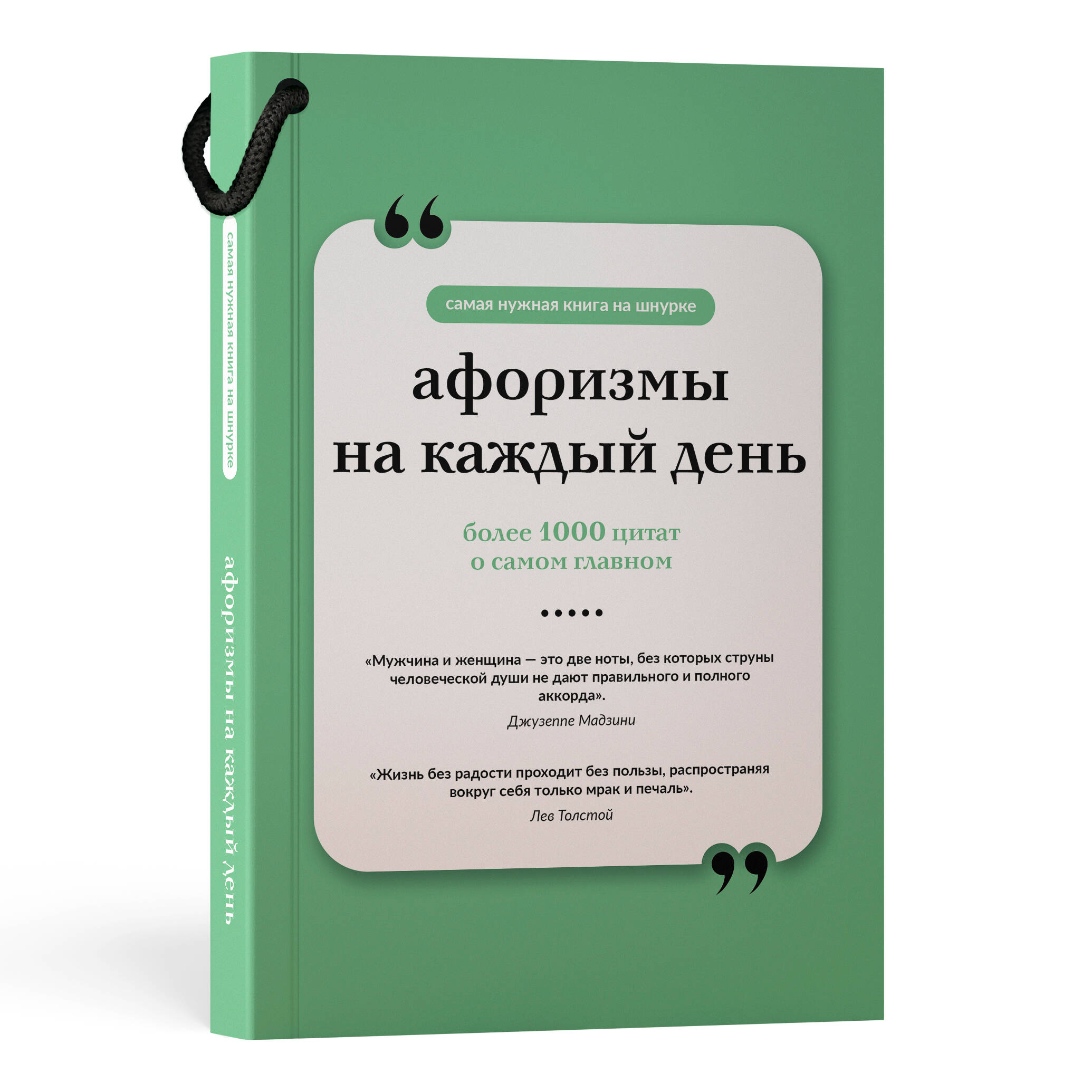 Книга АСТ Афоризмы на каждый день, мягкая обложка — фото 2