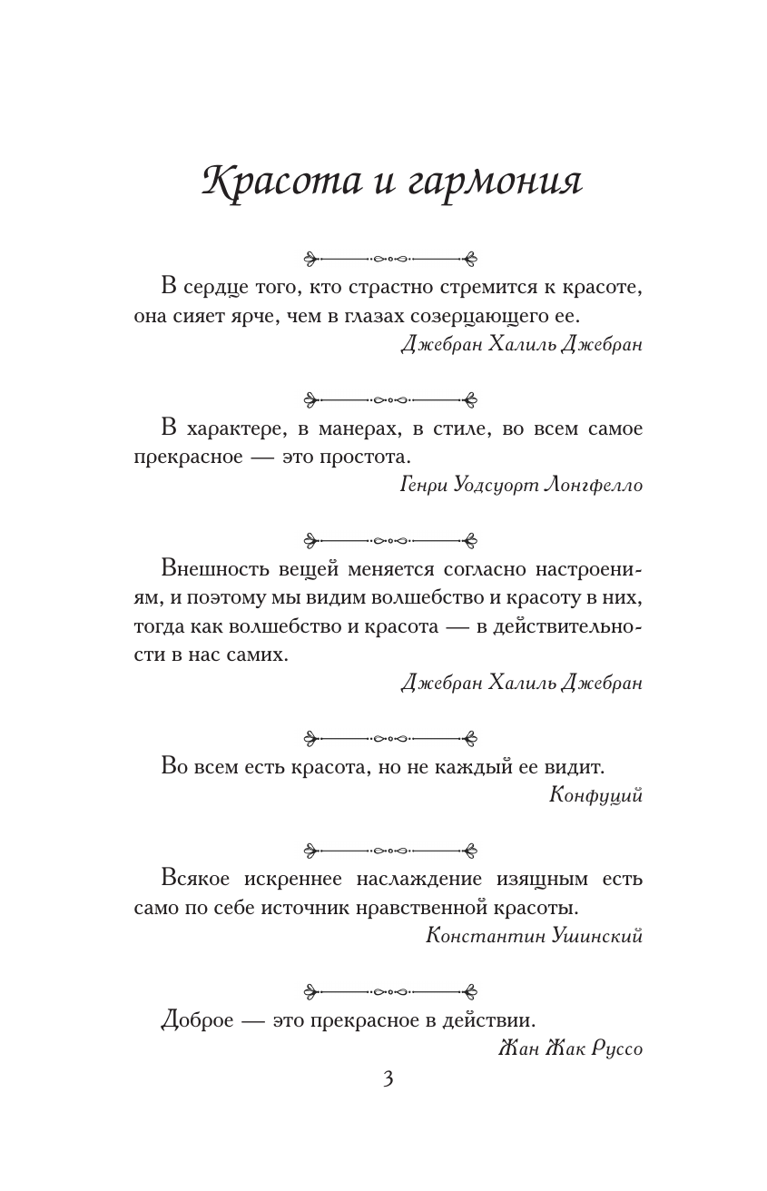 Книга АСТ Афоризмы на каждый день, мягкая обложка — фото 3