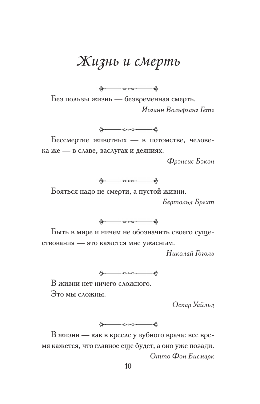 Книга АСТ Афоризмы на каждый день, мягкая обложка — фото 4
