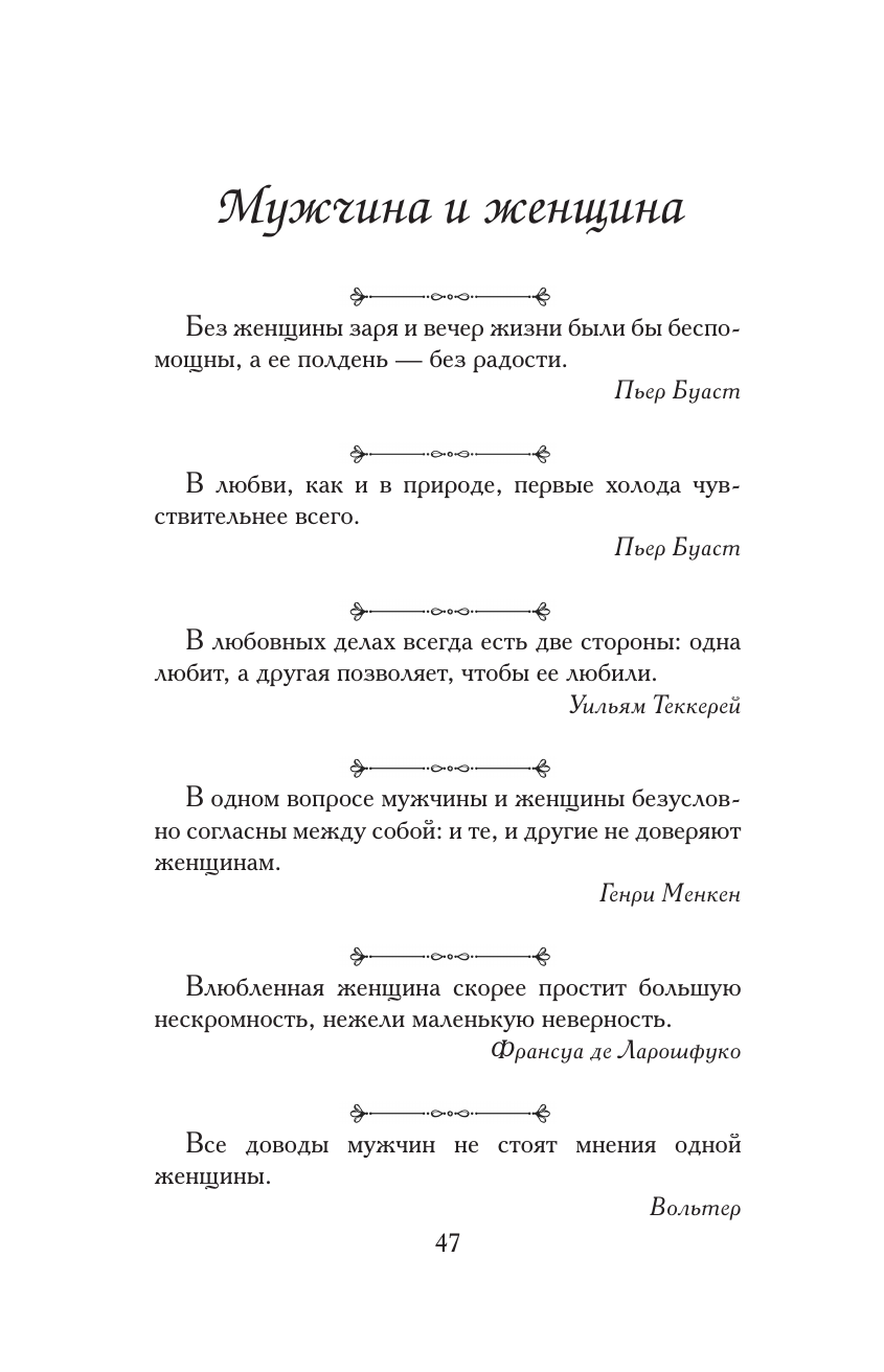 Книга АСТ Афоризмы на каждый день, мягкая обложка — фото 6