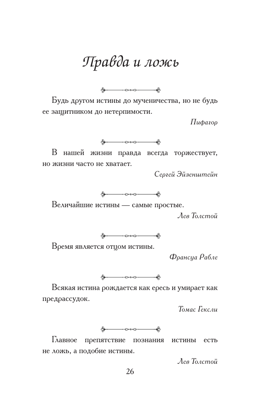 Книга АСТ Афоризмы на каждый день, мягкая обложка — фото 5