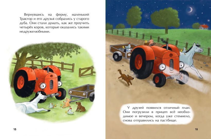 Художественная книга Эксмо Маленький красный Трактор и пятнистая корова, твердая обложка (Квинтарт Натали) — фото 3