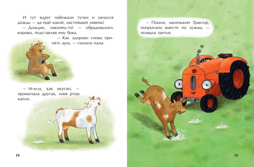 Художественная книга Эксмо Маленький красный Трактор и пятнистая корова, твердая обложка (Квинтарт Натали) — фото 4