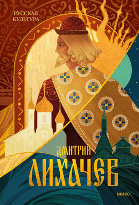 

Книга, Русская культура, твердая обложка