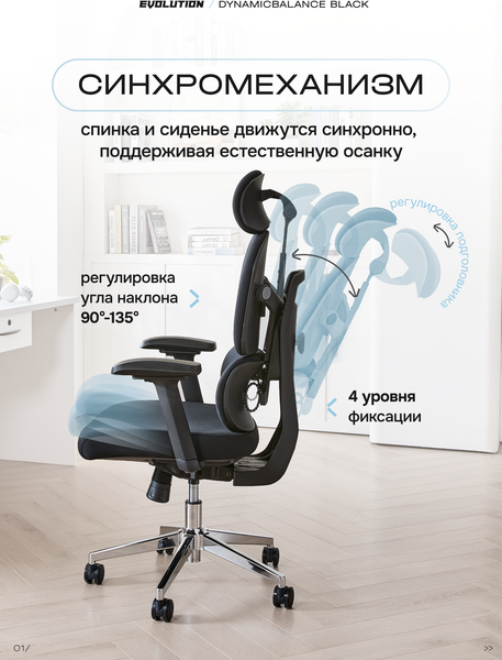 Купить Кресло офисное Evolution DynamicBalance в Гродно