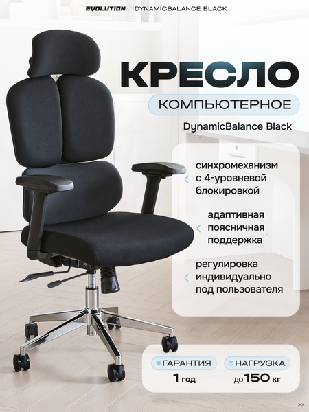 Купить Кресло офисное Evolution DynamicBalance в Гродно