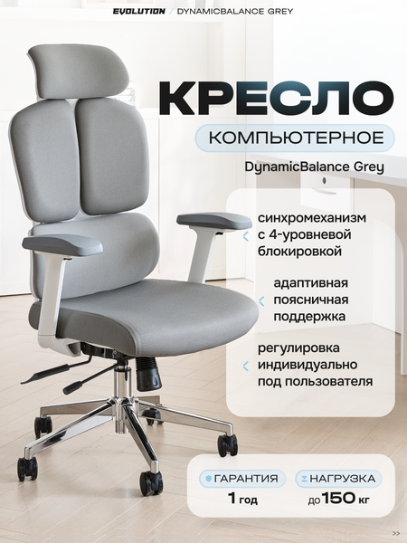 Купить Кресло офисное Evolution DynamicBalance в Гродно