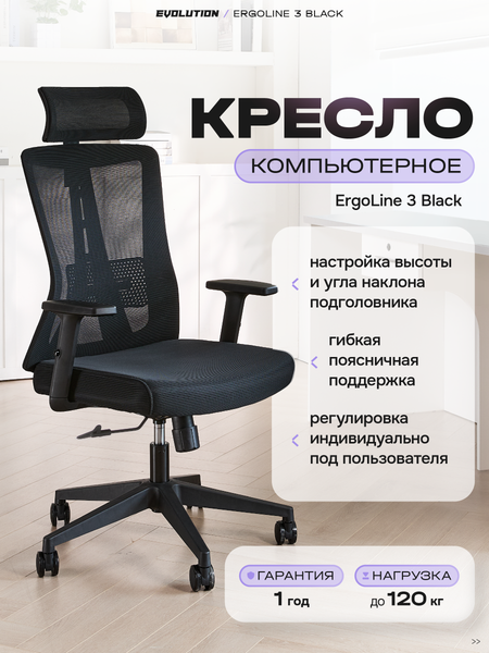 Купить Кресло офисное Evolution ErgoLine 3 в Гродно