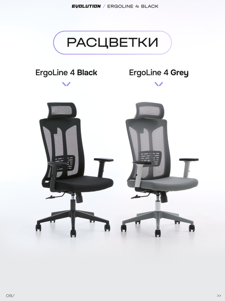 Купить Кресло офисное Evolution ErgoLine 4 в Гродно
