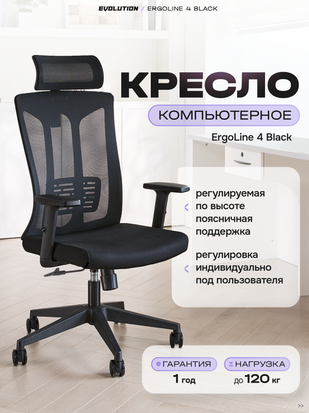 Купить Кресло офисное Evolution ErgoLine 4 в Гродно