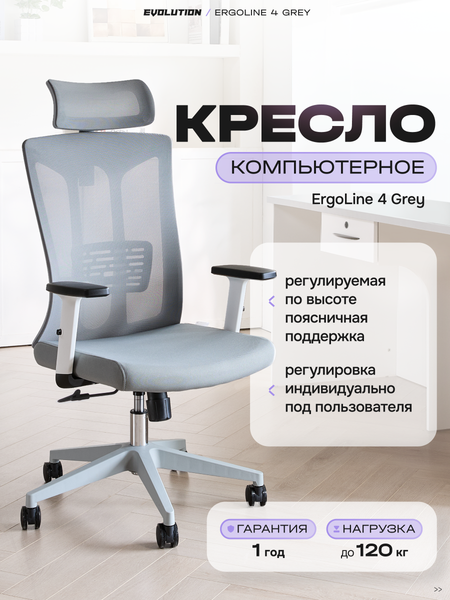 Купить Кресло офисное Evolution ErgoLine 4 в Гродно