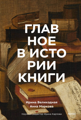 

Книга, Главное в истории книги, твердая обложка