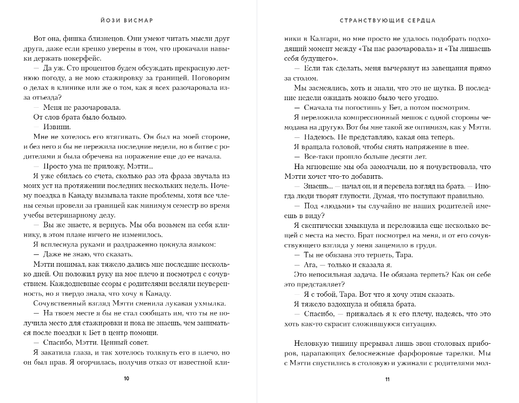 Художественная книга Inspiria Странствующие сердца, мягкая обложка (Висмар Йози) — фото 6