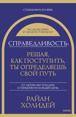 

Книга, Справедливость, твердая обложка