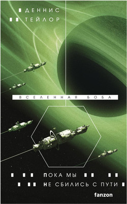 

Книга, Пока мы не сбились с пути, твердая обложка