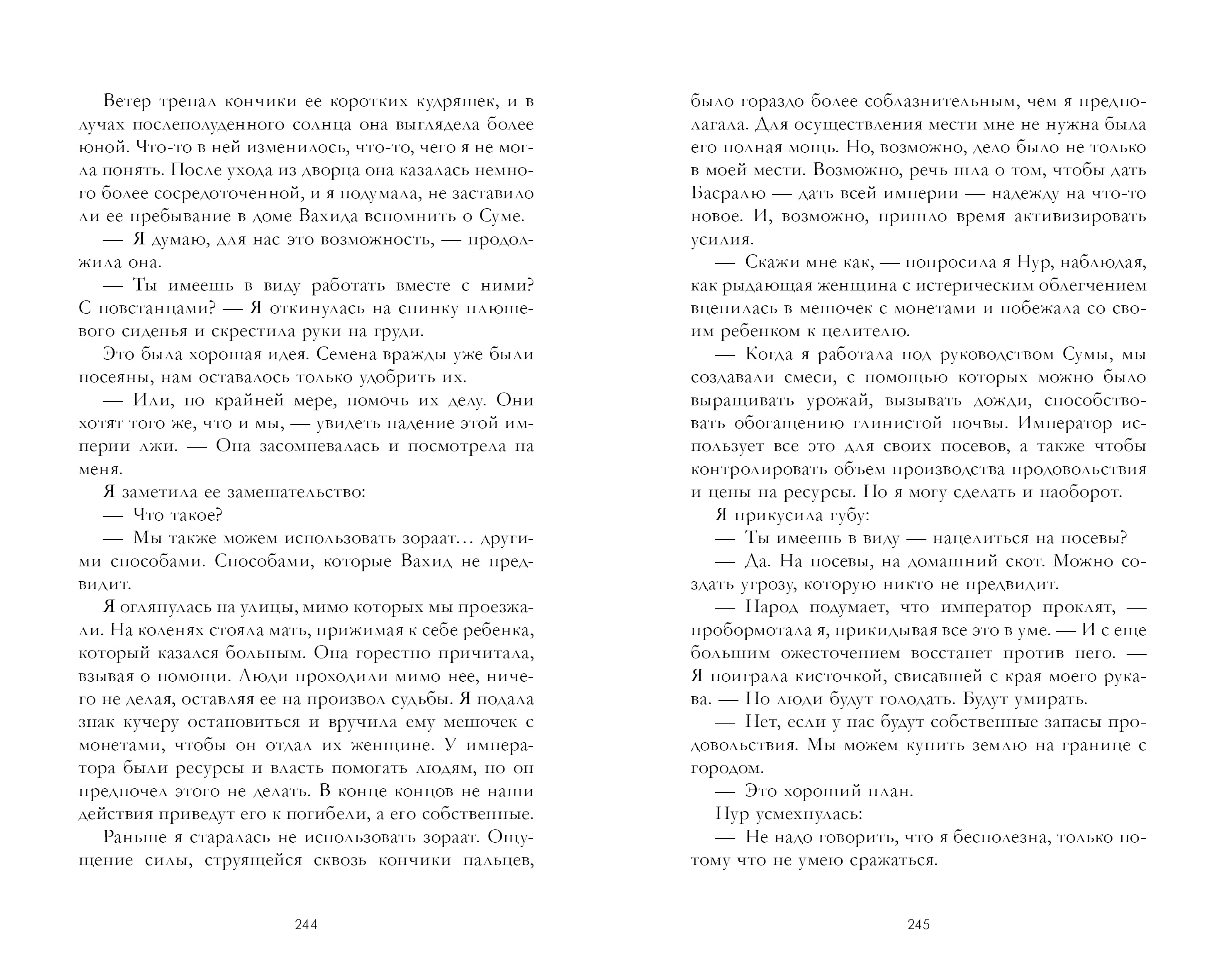 Художественная книга CLEVER Ее имя ярость, твердая обложка (Варга Эмили) — фото 6