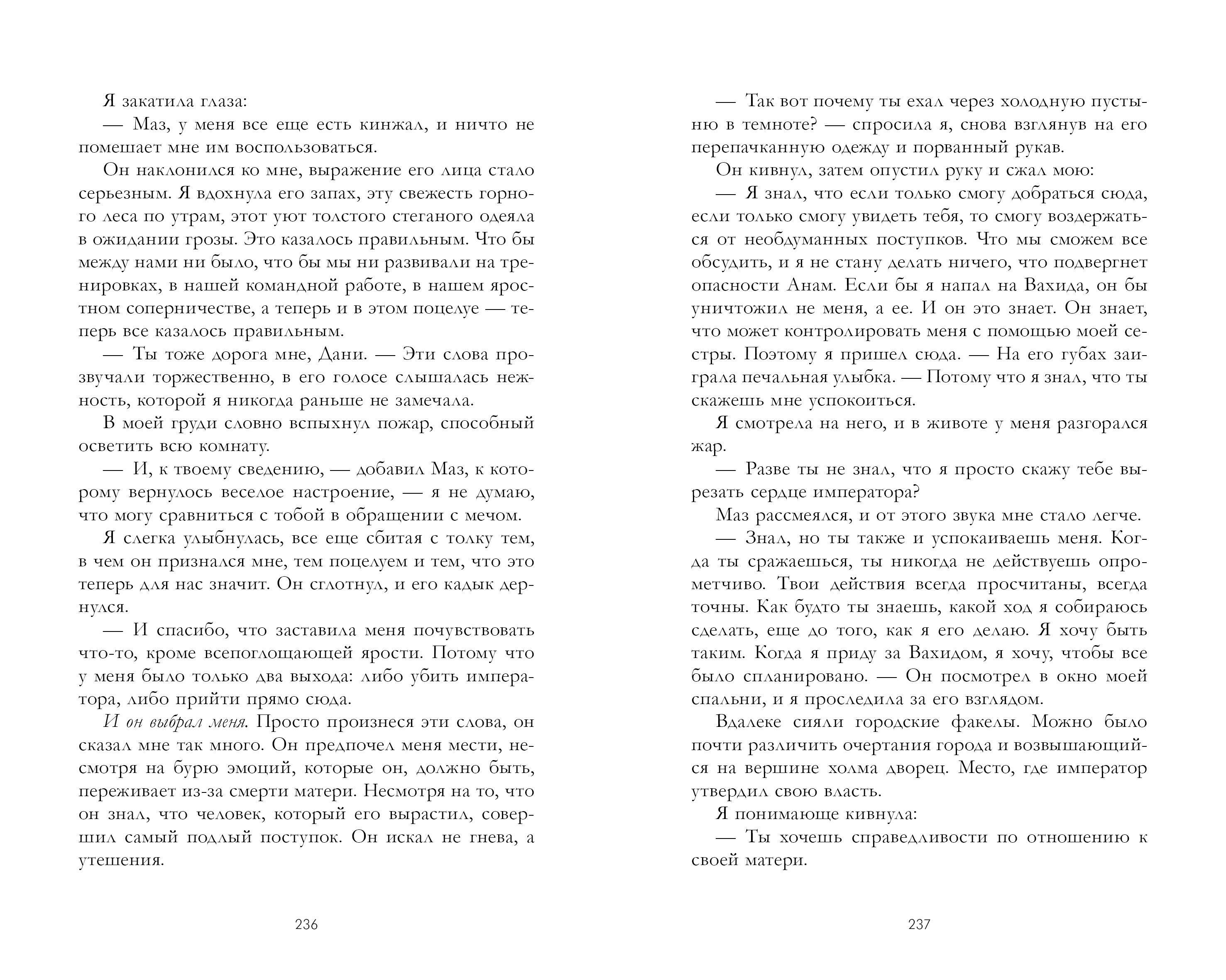 Художественная книга CLEVER Ее имя ярость, твердая обложка (Варга Эмили) — фото 3