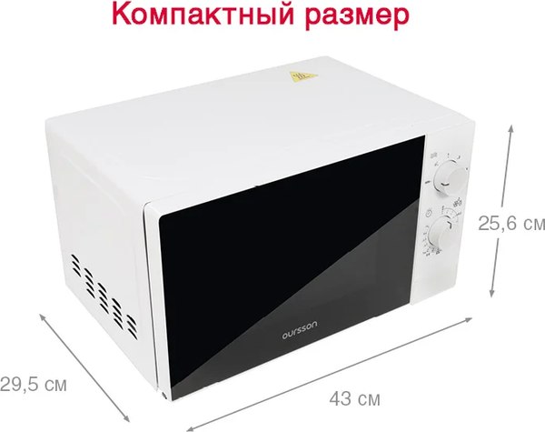 Купить Микроволновая печь Oursson MM2013B/WH в Молодечно