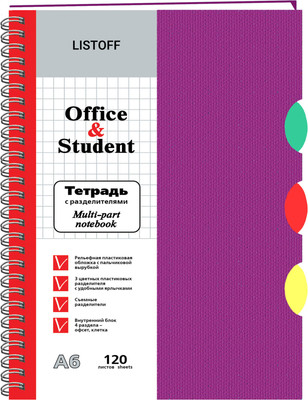 Тетрадь Listoff ТПР612035 (120л, лиловый) - 