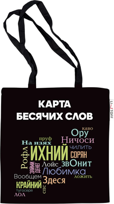 

Сумка-шоппер, Карта бесячих слов / ШК0308