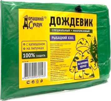Дождевик Домашний Сундук Рыбацкий ДС-385 -