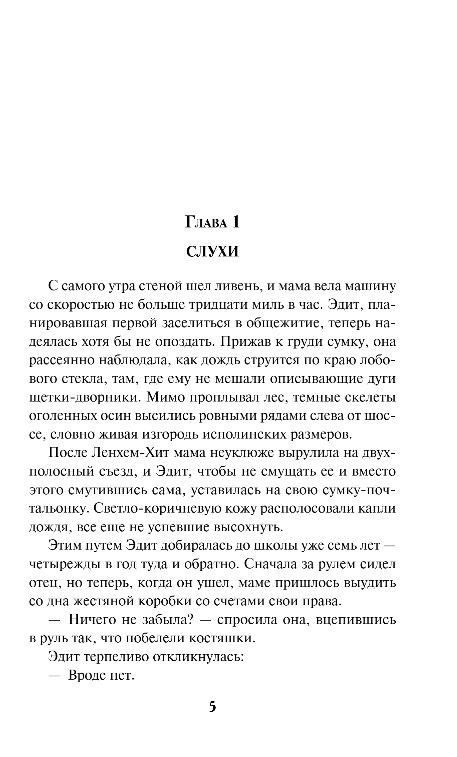 Художественная книга Эксмо Твид и кровь, твердая обложка (Вэнити Дейзи) — фото 4