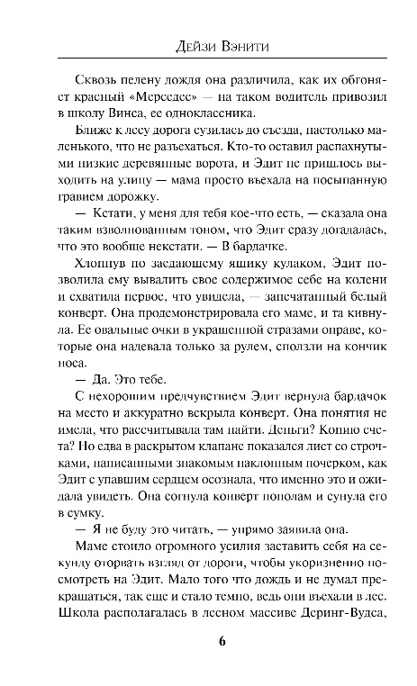 Художественная книга Эксмо Твид и кровь, твердая обложка (Вэнити Дейзи) — фото 5
