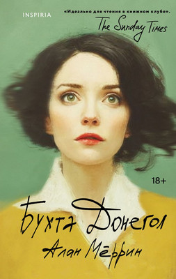 

Художественная книга, Бухта Донегол, твердая обложка