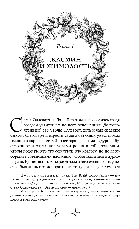 Художественная книга Эксмо Оттенки молока и меда, твердая обложка (Коваль Мэри Робинетт) — фото 4